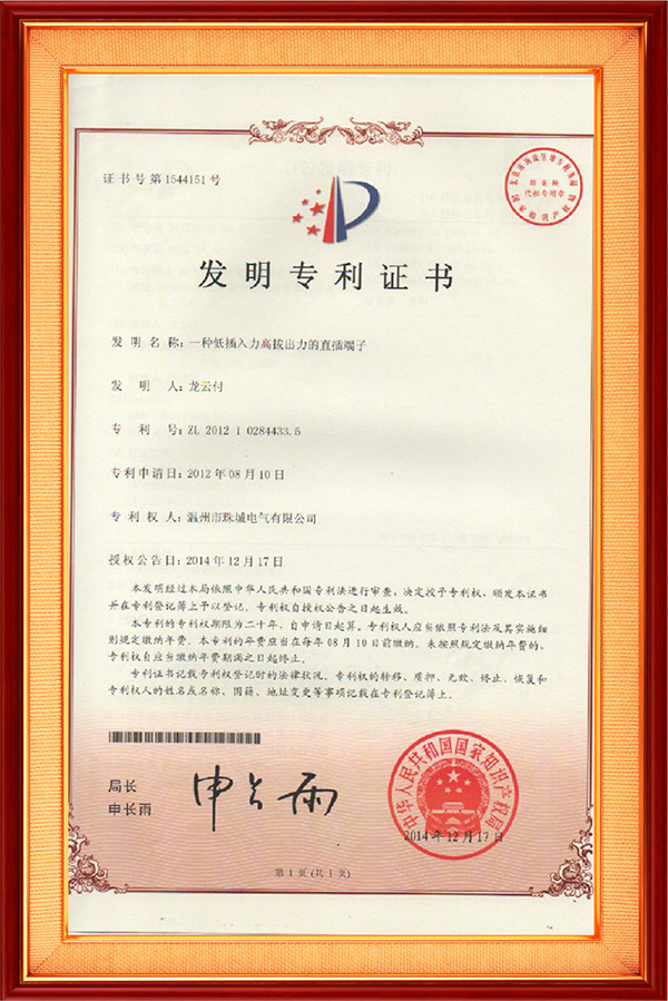 一種低插力高拔出力的直插端子