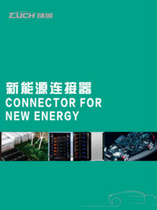 新能源產(chǎn)品手冊(cè)